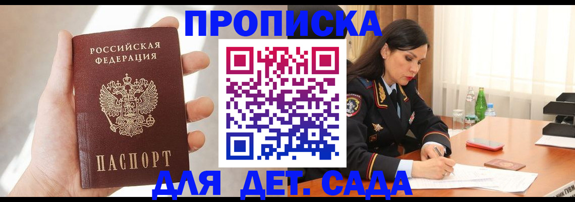 прописка штамп в Курганинске